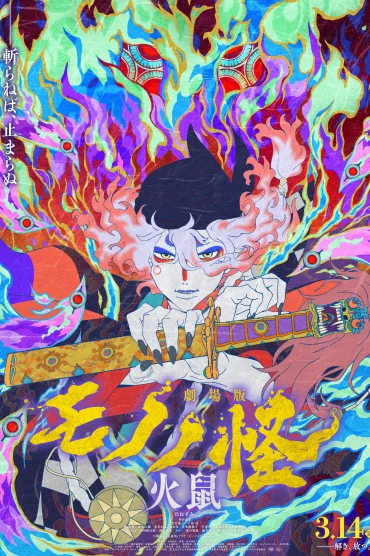 Mononoke Movie 2: Hinezumi